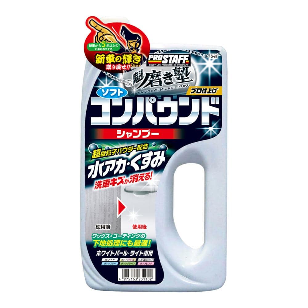プロスタッフ　磨き塾　コンパウンドシャンプー　ホワイト