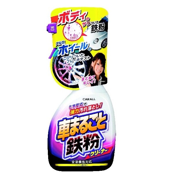 オカモト　車まるごと　鉄粉クリーナー