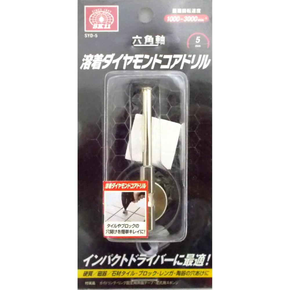 ＳＫ１１　六角軸ダイヤモンドコアドリル　５ｍｍ