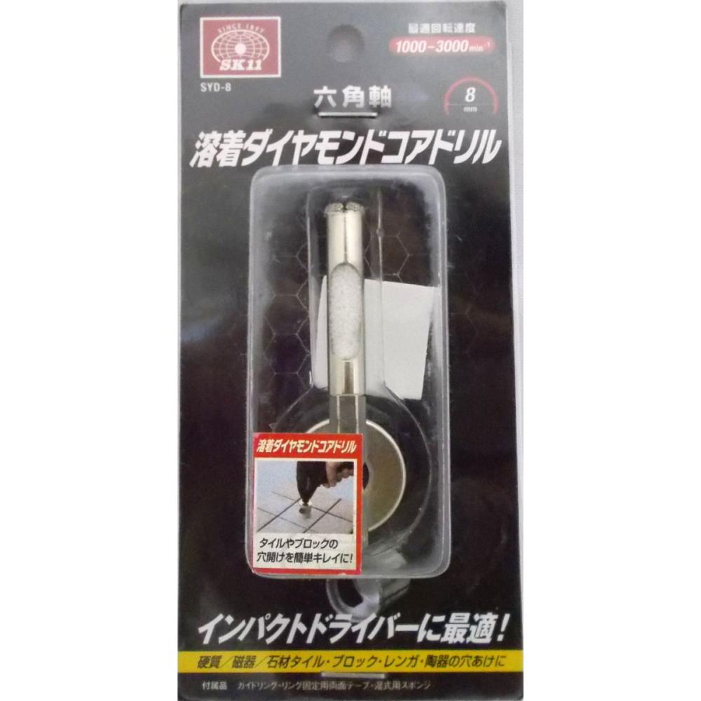 ＳＫ１１　六角軸ダイヤモンドコアドリル　８ｍｍ