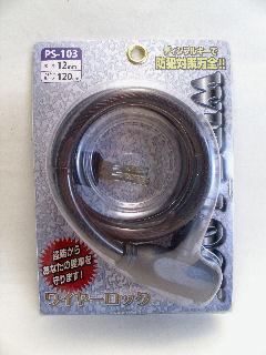 ワイヤーロック　Ｌ　ＰＳ－１０３