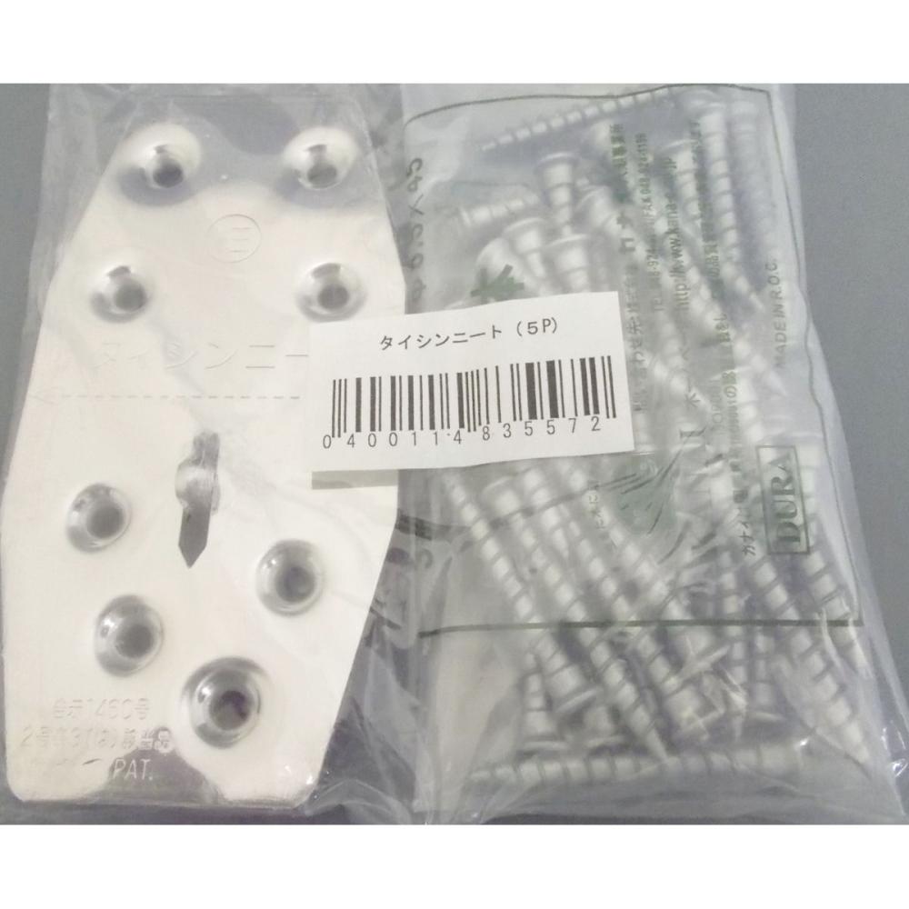 タイシンニート（５個入り）