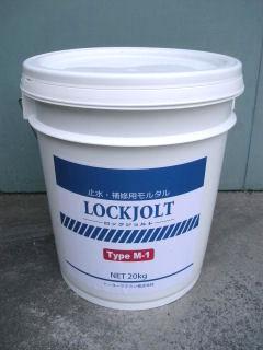 ロックジョルトＴｙｐｅＭ－５　２０ｋｇ