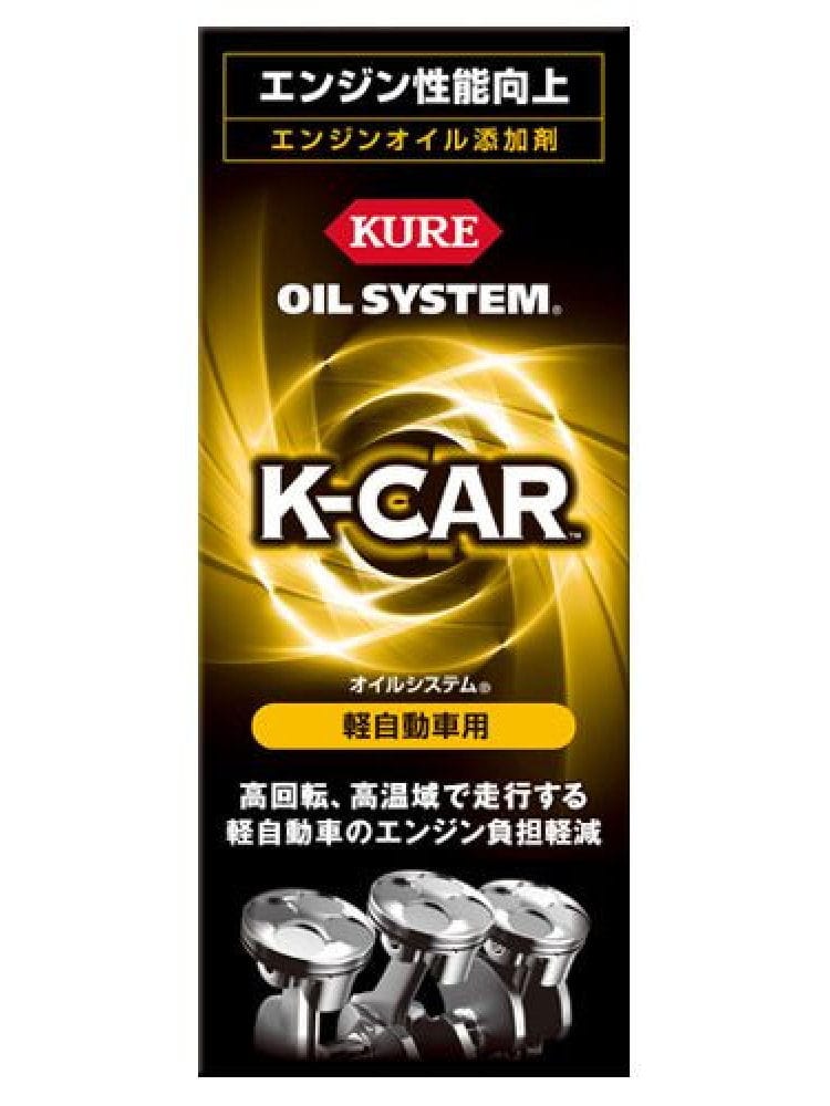 ＫＵＲＥ　オイルシステム　軽自動車用