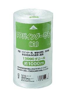 バインダーひもＰＰ　白　約１０００ｍ
