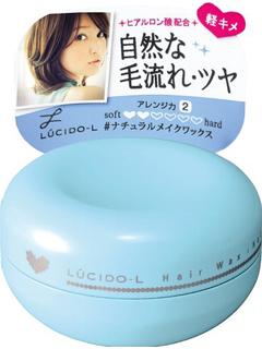 マンダム　ルシードエル　＃ナチュラルメイクワックス　６０ｇ