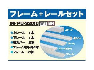 エコな簡易内窓フレーム＋レールセット　ホワイト