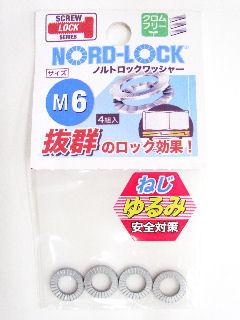 ノルトロックワッシャー　Ｍ６