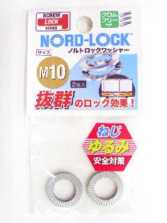 ノルトロックワッシャー　Ｍ１０