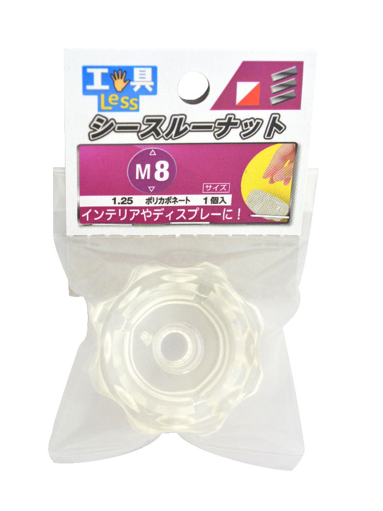 シースルーナット　Ｍ８