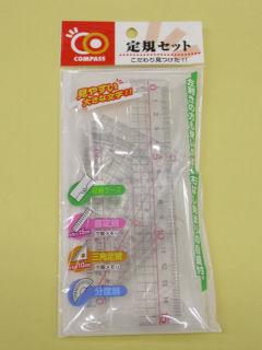 定規セット