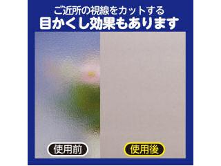 凸凹ガラス用遮熱シート　ＨＧＡＬ－０１Ｓ