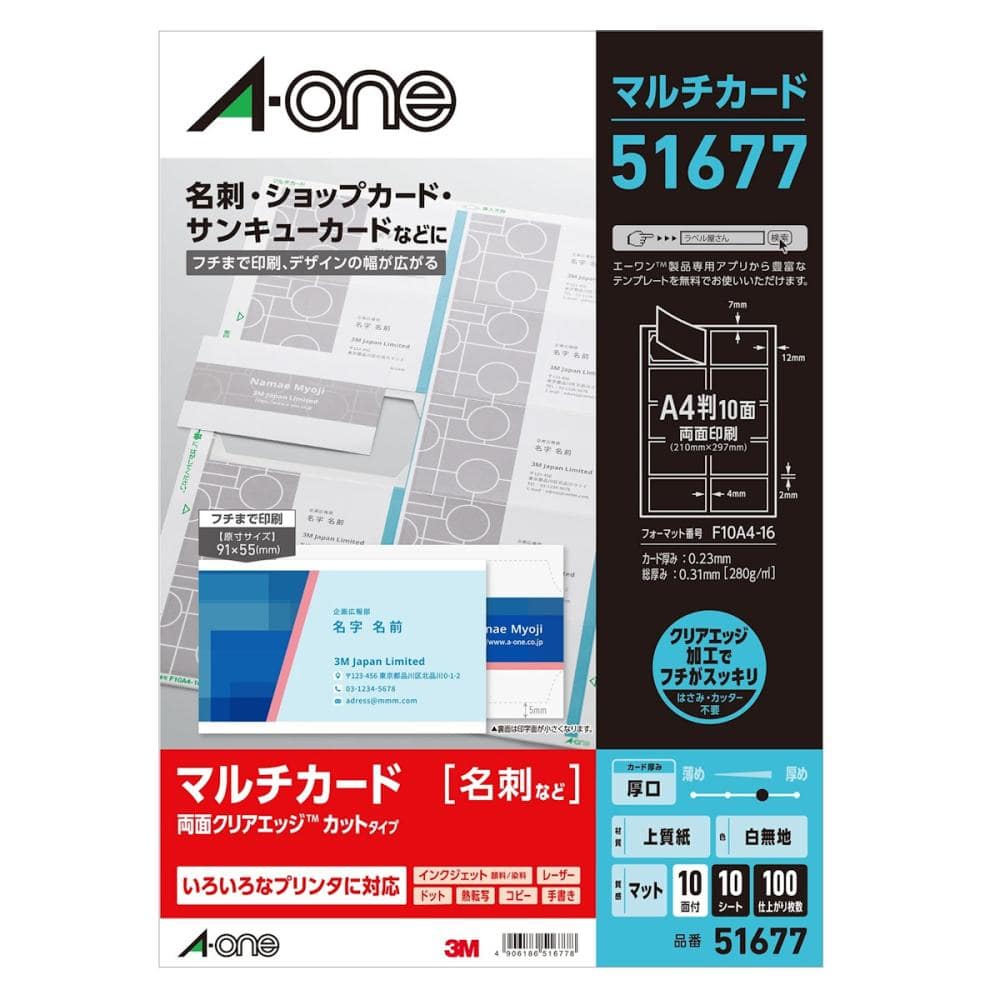 エーワン　マルチカード　プリンタ兼用　Ａ４　両面　クリアエッジ　５１６７７