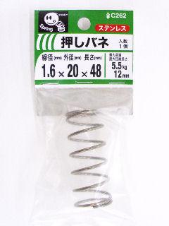 押バネ　１．６×２０×４８