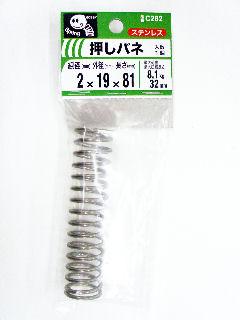 押バネ　２×１９×８１