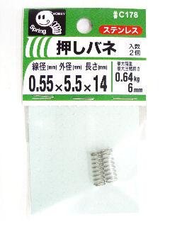押バネ　０．５５×５．５×１４