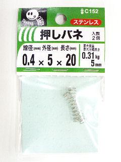 押バネ　０．４×５×２０