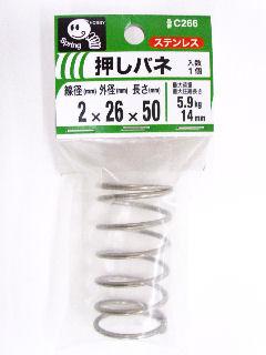 押バネ　２×２６×５０
