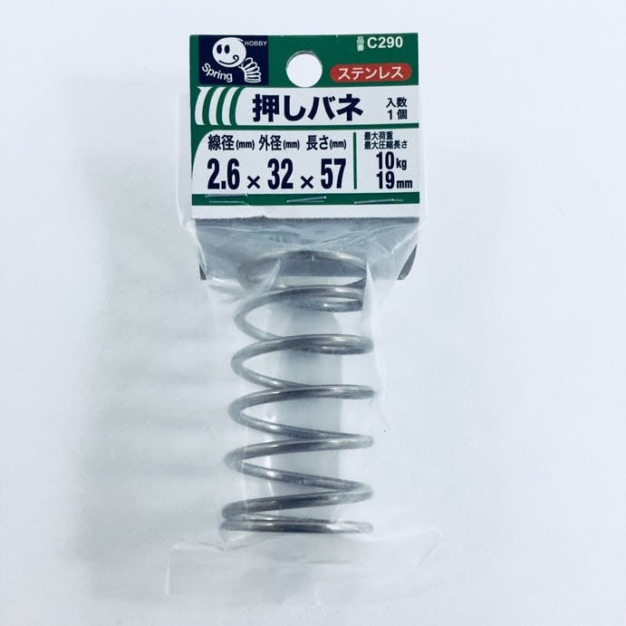 押バネ２．６　３２×５７