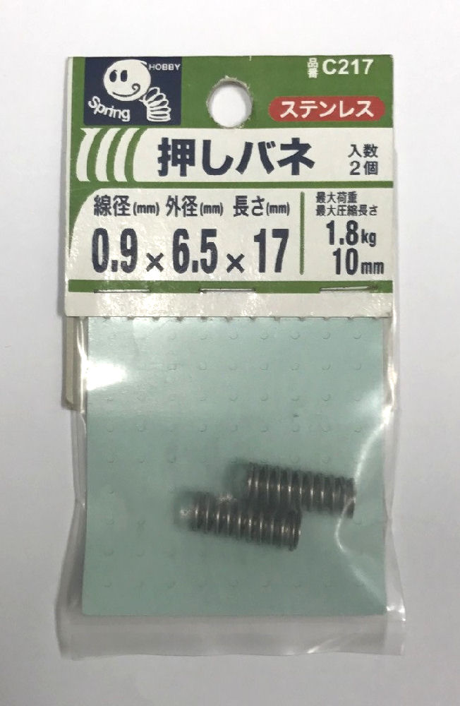 押バネ　０．９　６．５×１７