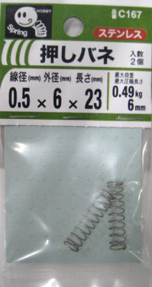 押バネ　０．５　６×２３