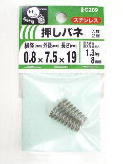 押バネ　０．８×７．５×１９