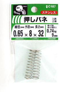 押バネ　０．６５×８×３２