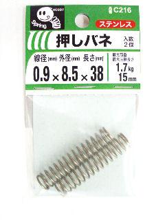 押バネ　０．９×８．５×３８