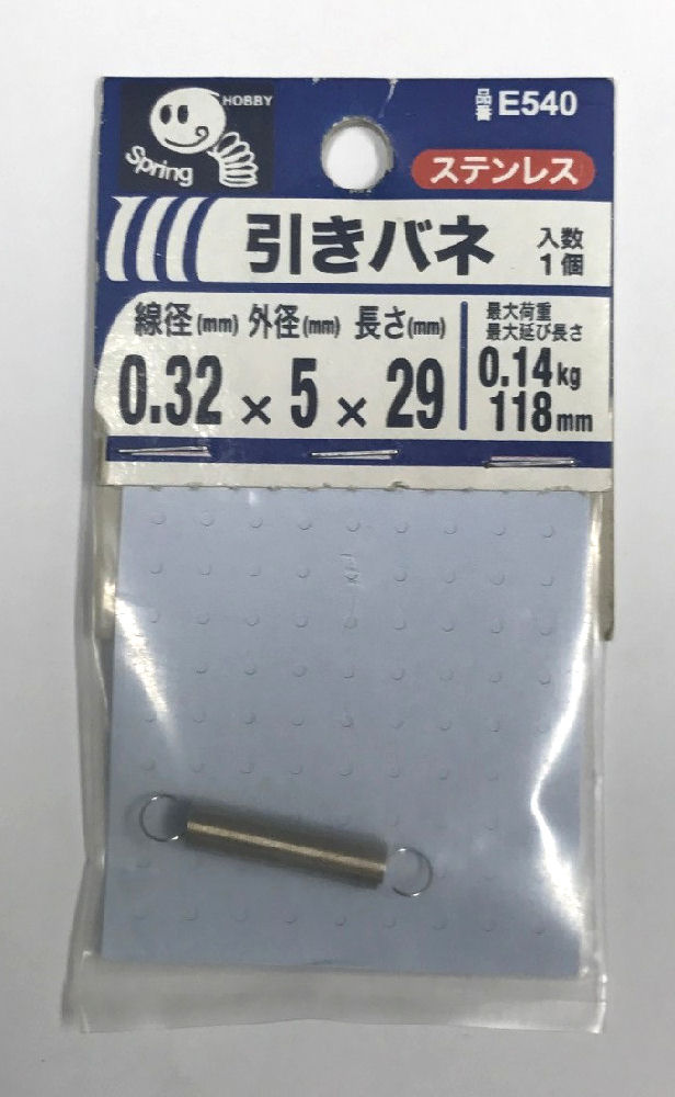 引きバネ　０．３２　５×２９