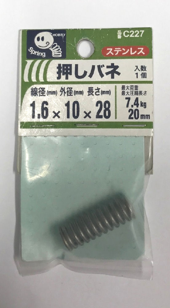 押バネ　１．６　１０×２８