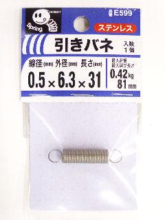 引きバネ　０．５×６．３×３１
