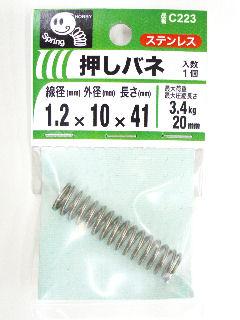 押バネ　１．２×１０×４１