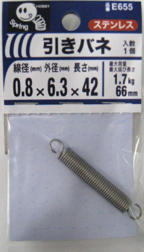 引きバネ　０．８　６．３×４２