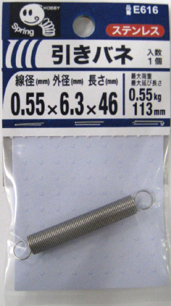 引きバネ　０．５５　６．３×４６