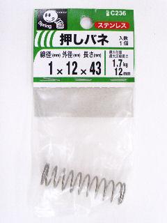 押バネ　１×１２×４３