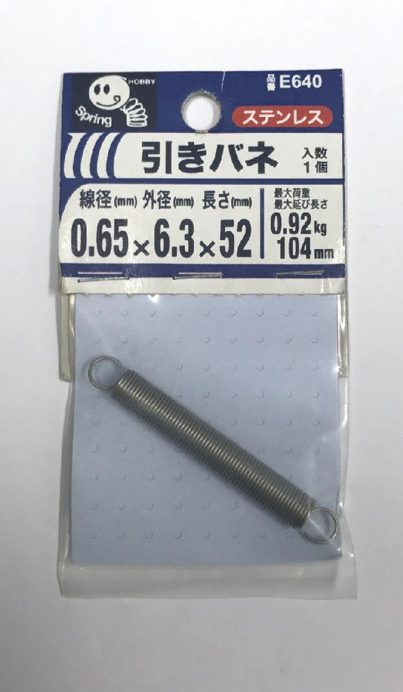 引きバネ　０．６５　６．３×５２