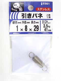 引きバネ　１×８×２９