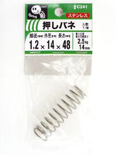 押バネ　１．２×１４×４８