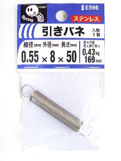 引きバネ　０．５５×８×５０