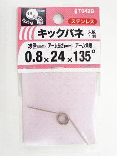 キックバネ　０．８×３×２４×１３５度
