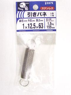 引きバネ　１×１２．５×６３