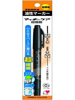 ゼブラ　マッキーケア　超極細パック　黒