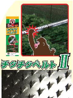 チクチクベルト２（フェンス・ネット用）　６０枚入