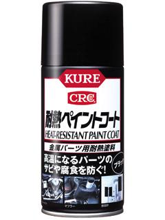 ＫＵＲＥ　耐熱ペイント　ブラック　３００ｍＬ