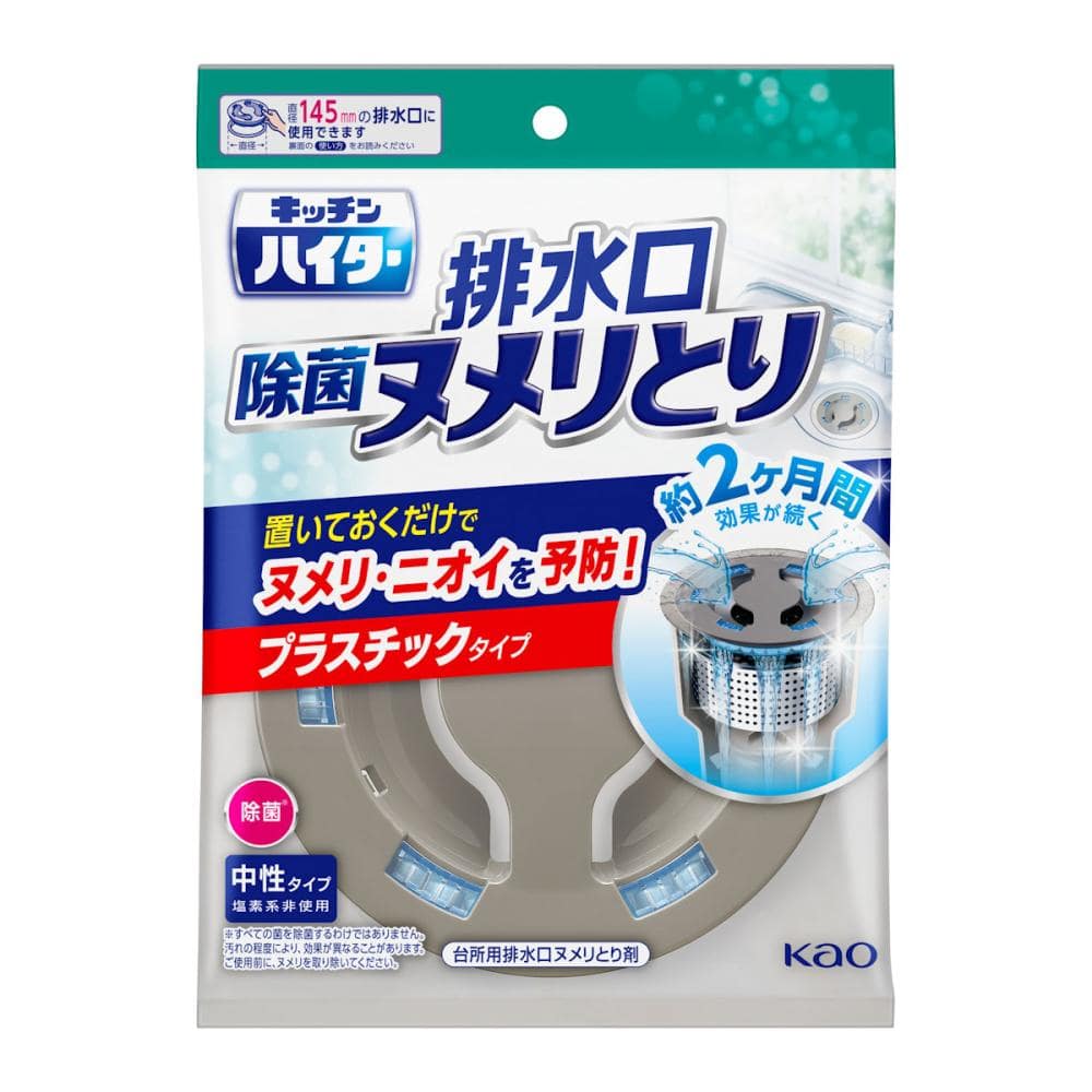 花王　キッチンハイター除菌ヌメリとり　プラスチックタイプ