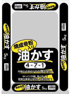 焼成骨粉入り油かす　５ｋｇ