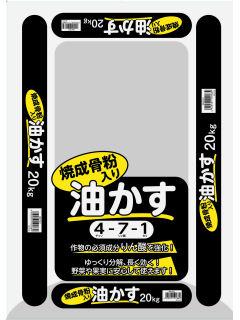 焼成骨粉入り油かす　２０ｋｇ