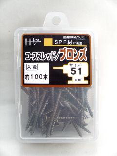 ＨＣ　カラーコーススレッド　５１ｍｍ　ブロンズ