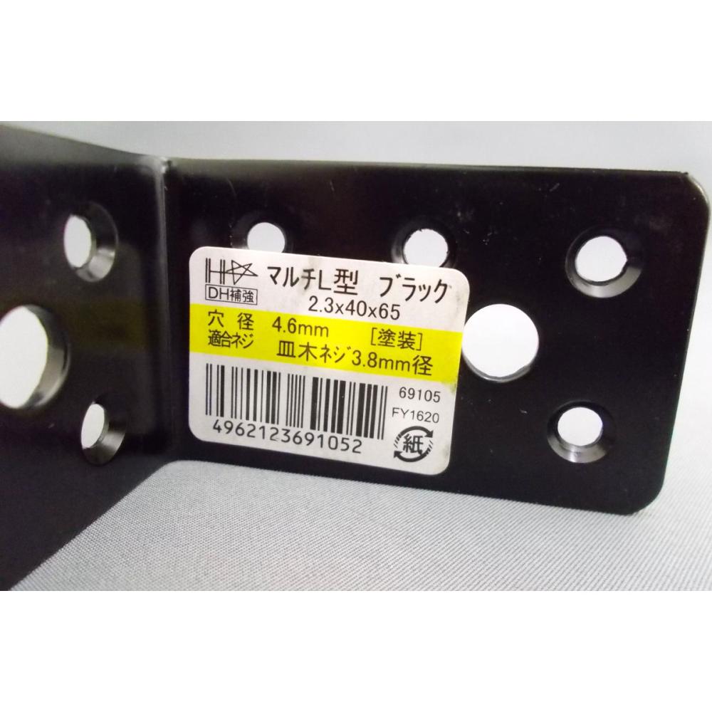 マルチＬ型　ブラック　６５×６５×４０