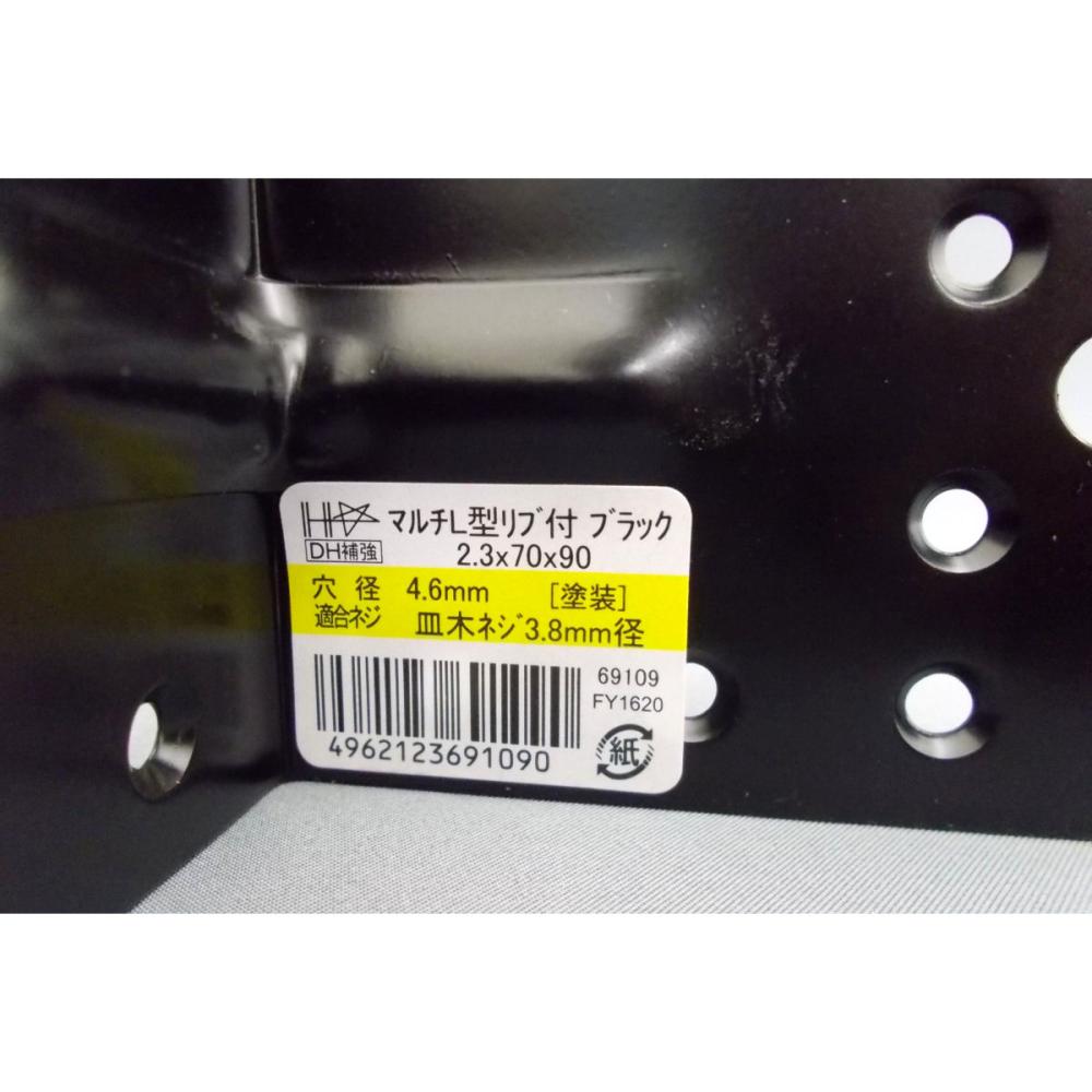 マルチＬ型　ブラック　９０×９０×７０